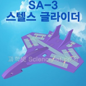 SA-3스텔스글라이더