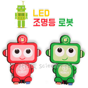 LED조명등로봇(색상랜덤발송)(3개입)