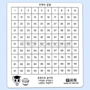 수배열판(양면)(10인용)  /수배열표 수학교구 수의 순서 규칙 찾기 숫자 게임 놀이 학습