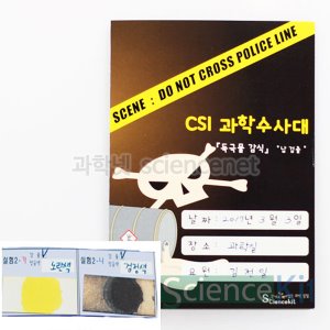 CSI과학수사대 독극물감식-납검출(8인용)