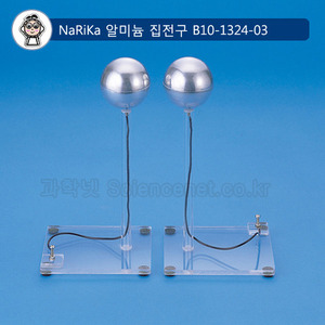 NaRiKa(나리카) 알미늄 집전구 /옵션선택