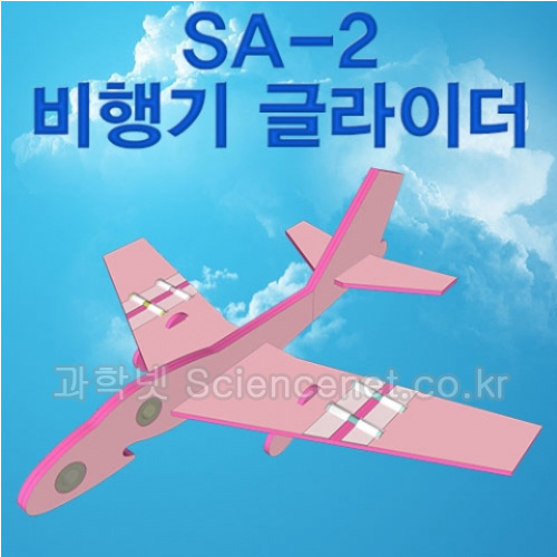 [유비네942] SA-2 비행기글라이더
