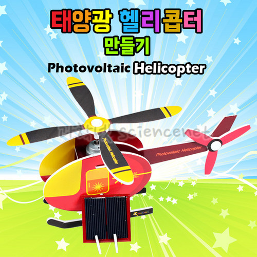 [유비네1536] 태양광헬리콥터만들기(2개입)