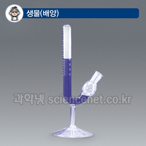큐네발효관-유리(20ml)