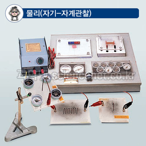 종합자력선실험기세트(전원장치전자석실험용포함)