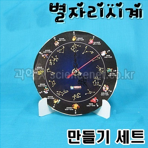 [유비네97] 별자리시계만들기