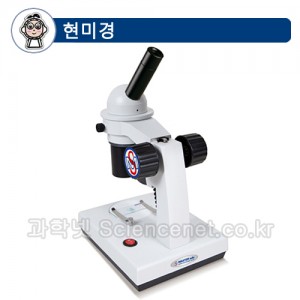 휴대용현미경(생물·실체겸용)MST-SM500